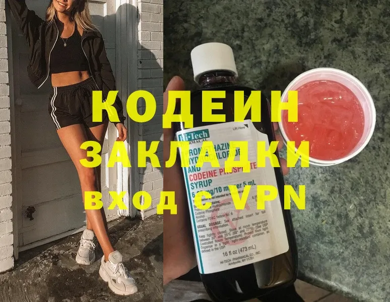 Кодеиновый сироп Lean Purple Drank  Кисловодск 